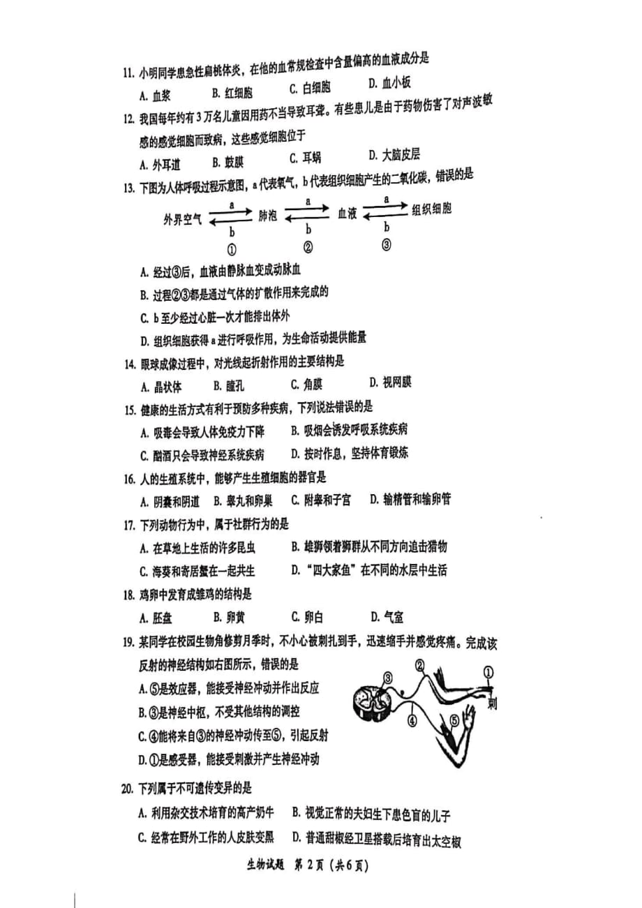 福建省莆田市2019年中考生物模拟试卷（pdf）_第2页