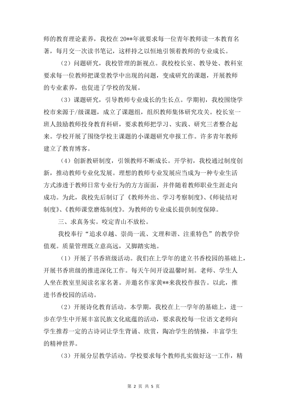 学校课改教研工作计划与学校财务处出纳工作计划汇编_第2页