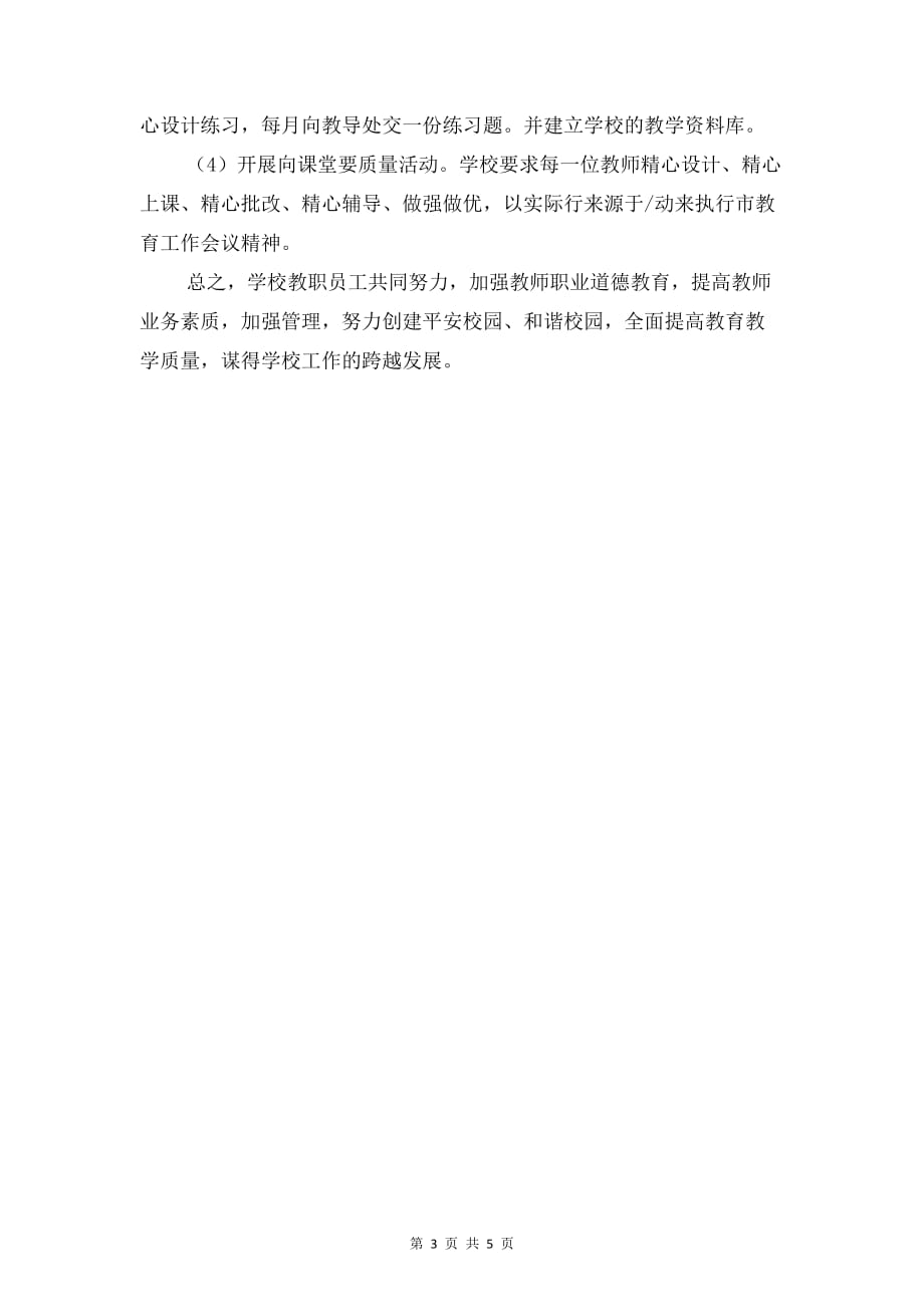 学校课改教研工作计划与学校财务处出纳工作计划汇编_第3页