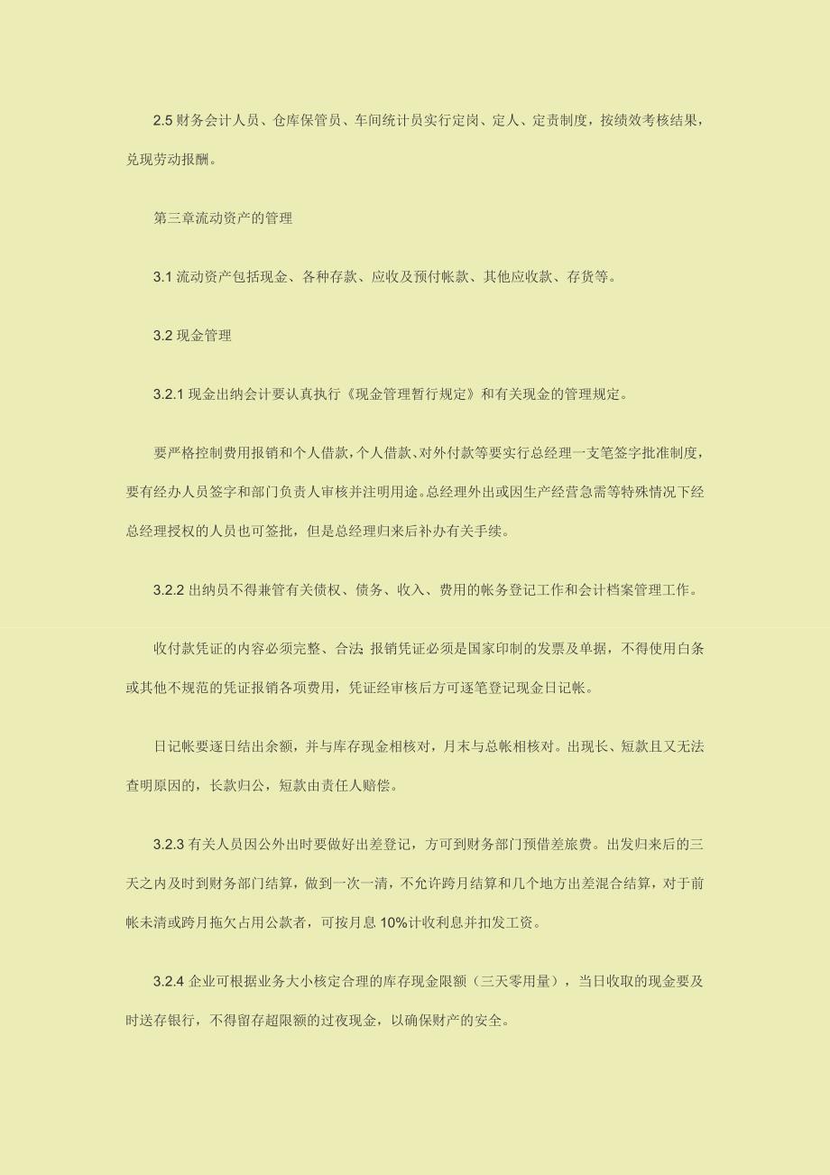 公司财务管理的制度标准范本_第2页