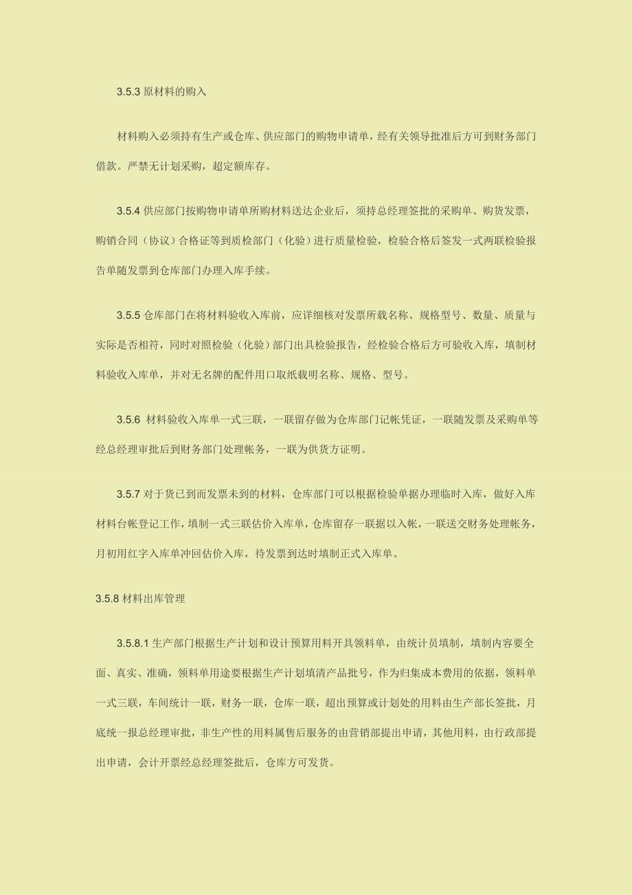 公司财务管理的制度标准范本_第5页