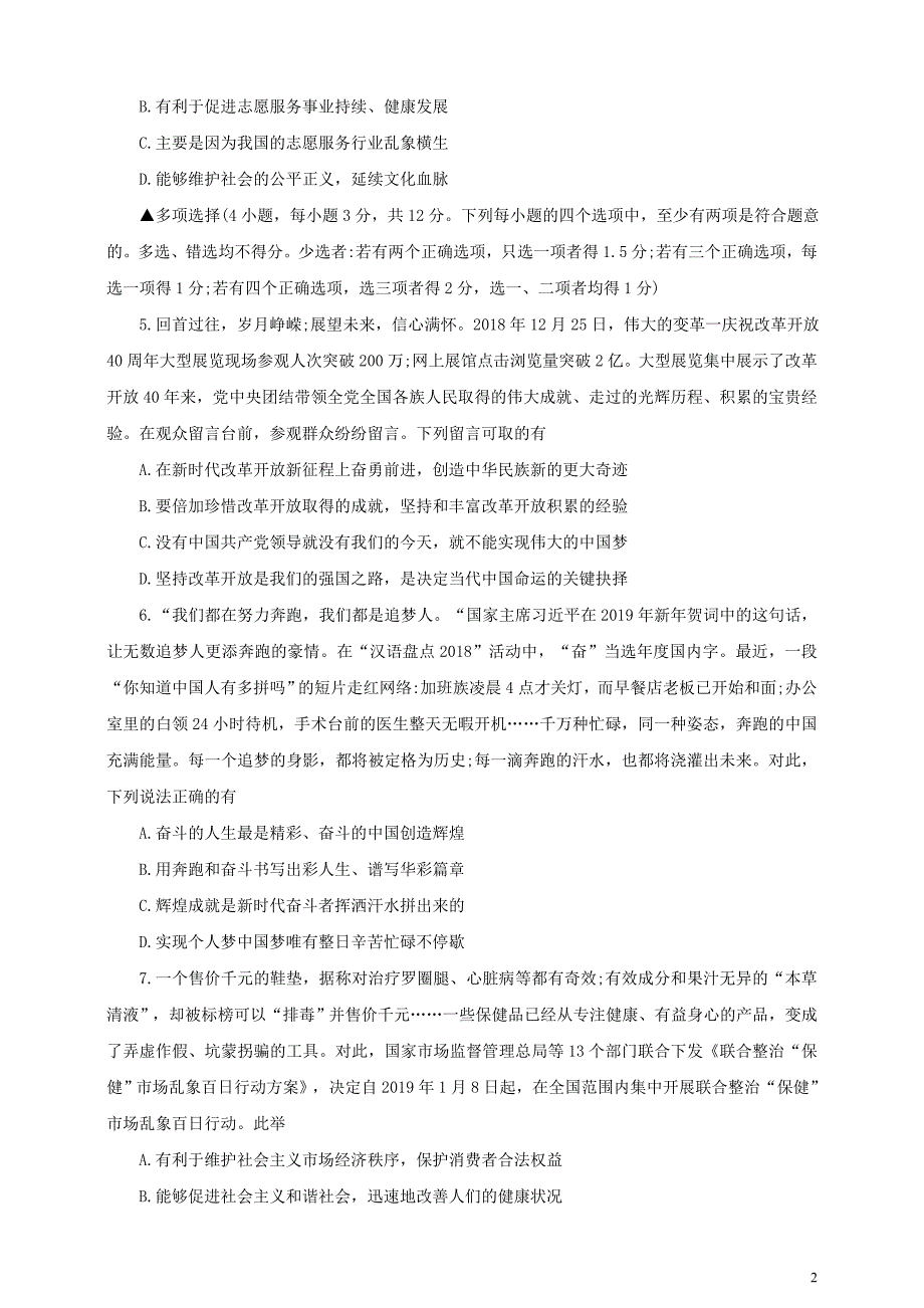 河南省2019年初中道德与法治普通高中招生密卷（六）_第2页