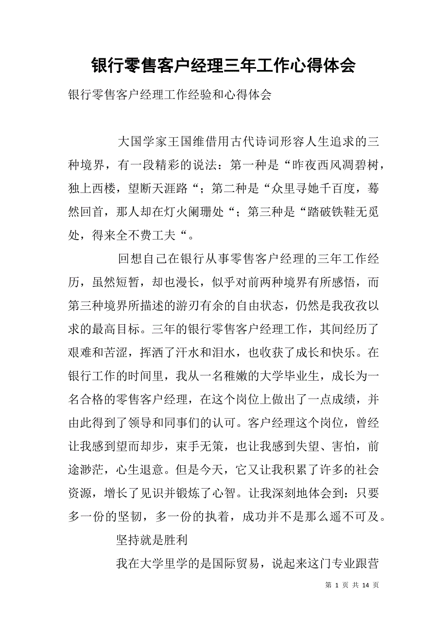 银行零售客户经理三年工作心得体会.doc_第1页