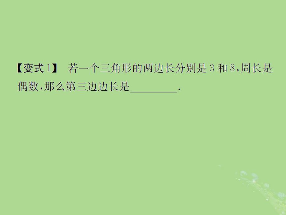 （遵义专用）2019届中考数学复习 第17课时 三角形及其性质 3 典型例题剖析（课后作业）课件_第3页