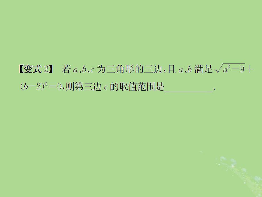 （遵义专用）2019届中考数学复习 第17课时 三角形及其性质 3 典型例题剖析（课后作业）课件_第4页