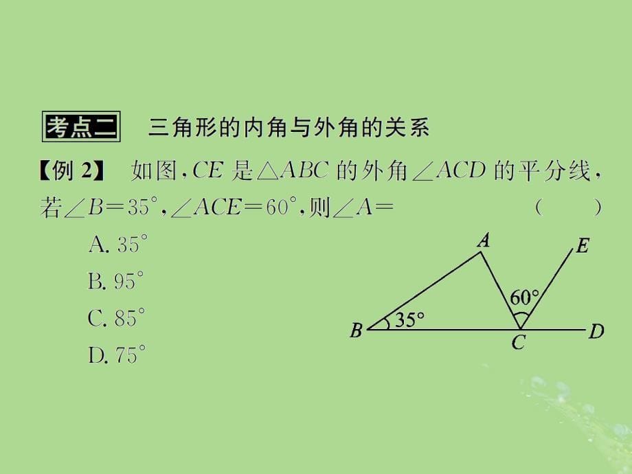 （遵义专用）2019届中考数学复习 第17课时 三角形及其性质 3 典型例题剖析（课后作业）课件_第5页