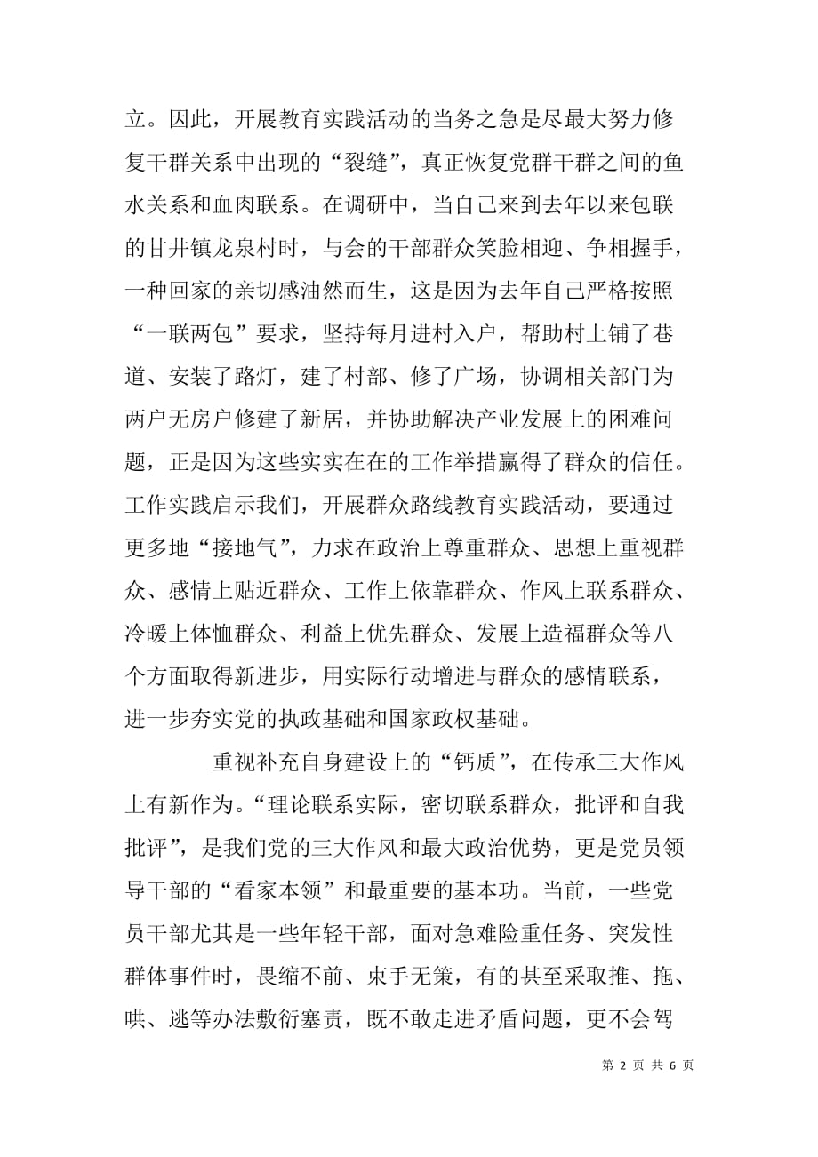 开展党的群众路线教育实践活动心得体会二则.doc_第2页