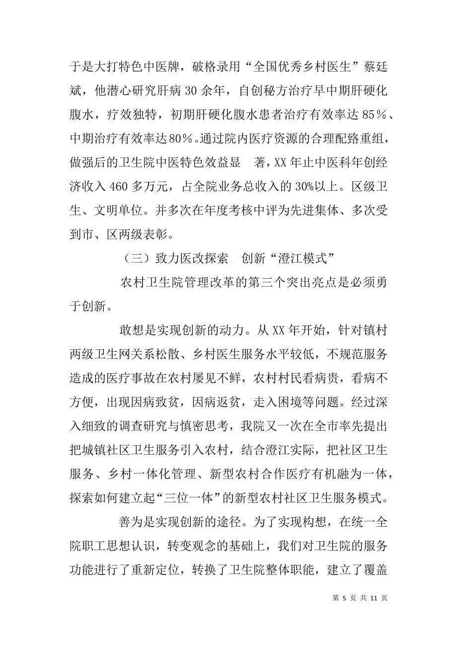 红十字医院院长任职期间经济责任履职报告.doc_第5页