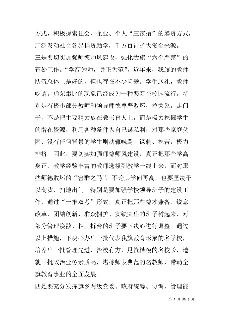 在教育培训工作会议上的主持词.doc_第4页