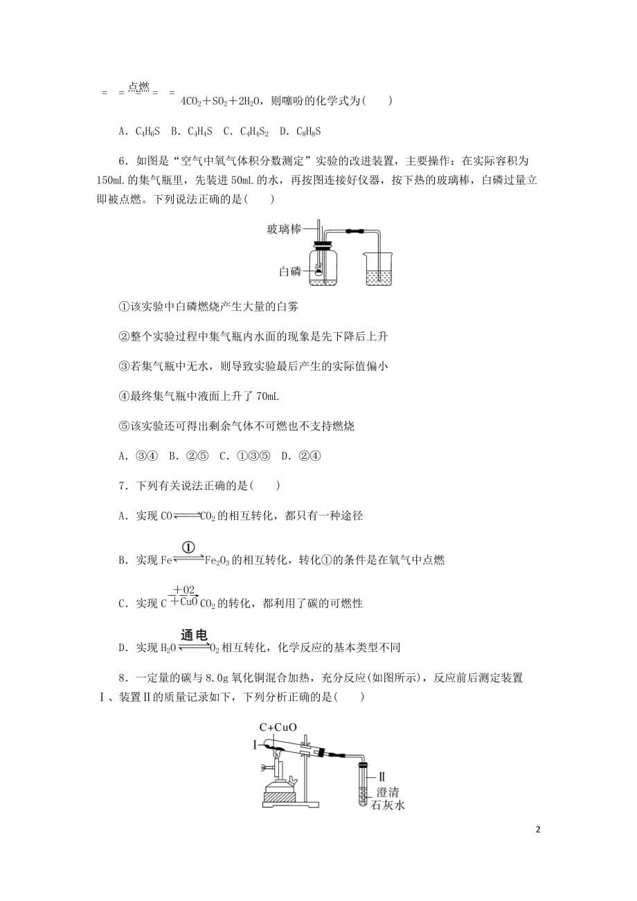 （湖北专版）2018年秋九年级化学上册 期末检测卷（二）（新版）新人教版_第2页