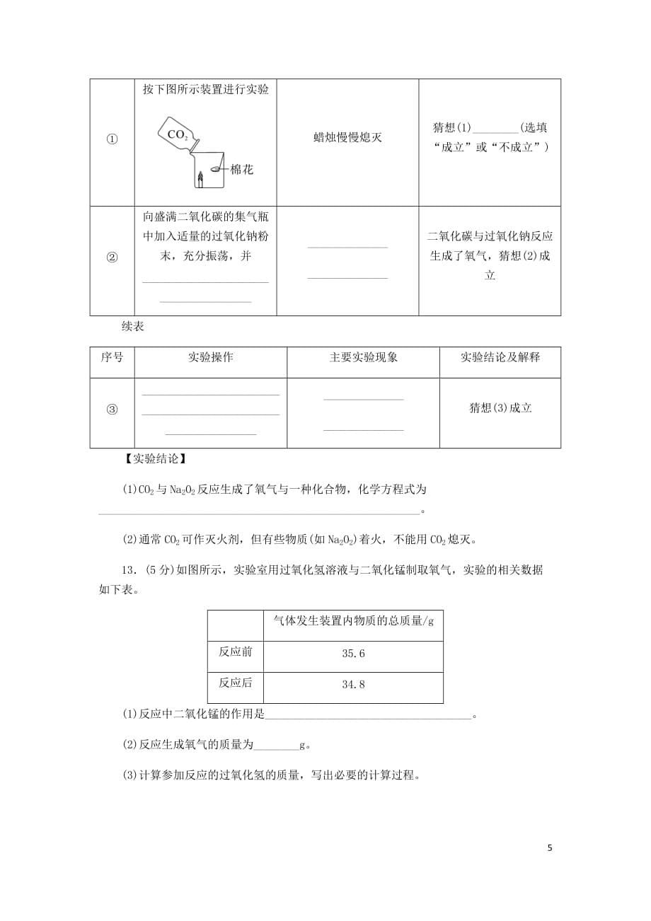 （湖北专版）2018年秋九年级化学上册 期末检测卷（二）（新版）新人教版_第5页