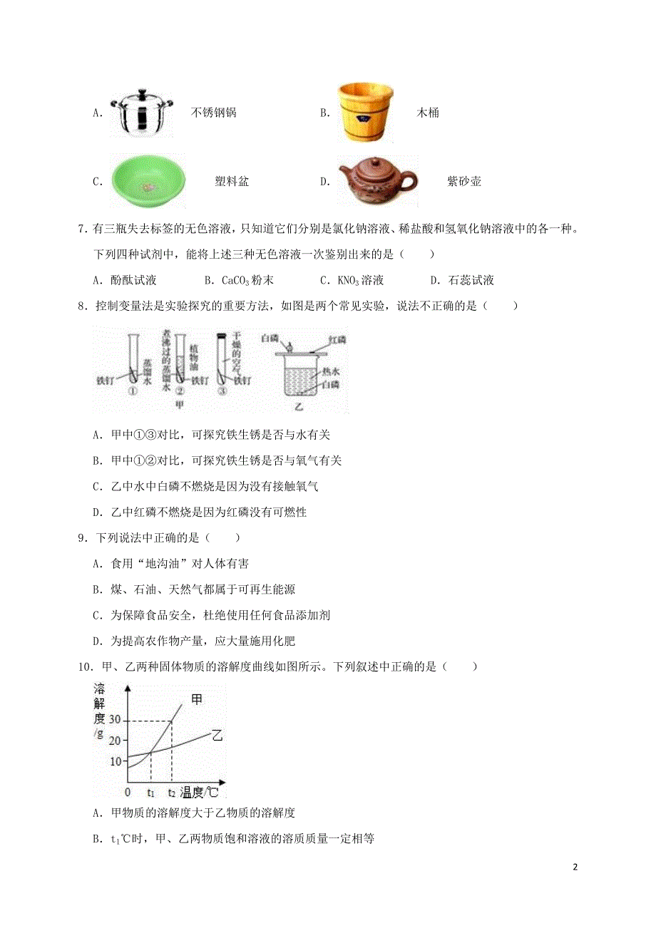 云南省玉溪市华宁县盘溪彝族中学2019年中考化学三模试卷（含解析）_第2页