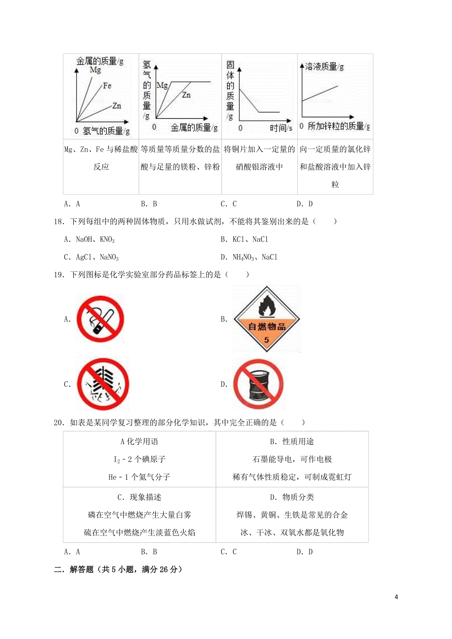 云南省玉溪市华宁县盘溪彝族中学2019年中考化学三模试卷（含解析）_第4页