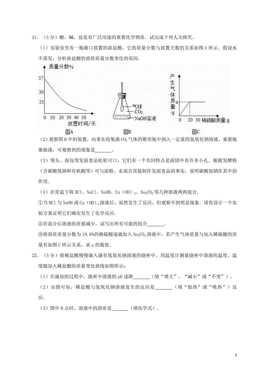 云南省玉溪市华宁县盘溪彝族中学2019年中考化学三模试卷（含解析）_第5页