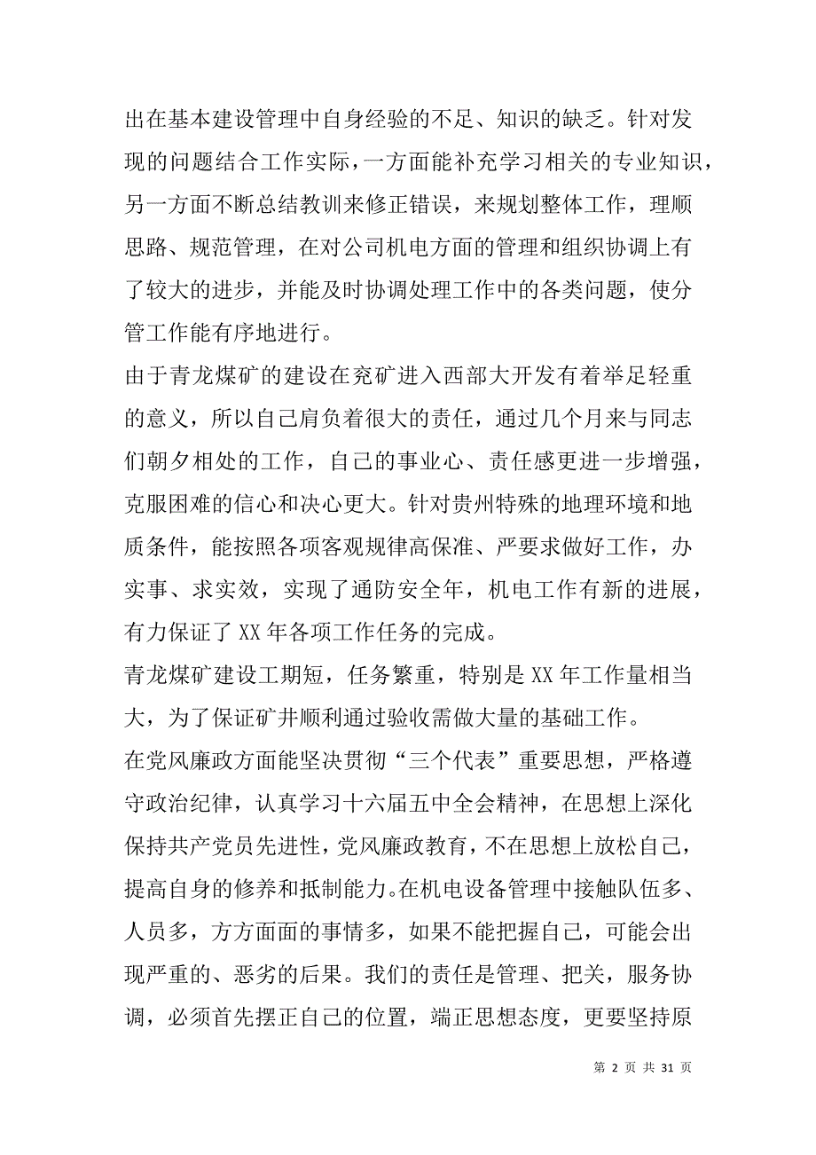 领导班干部述职述廉报告(精选多篇).doc_第2页