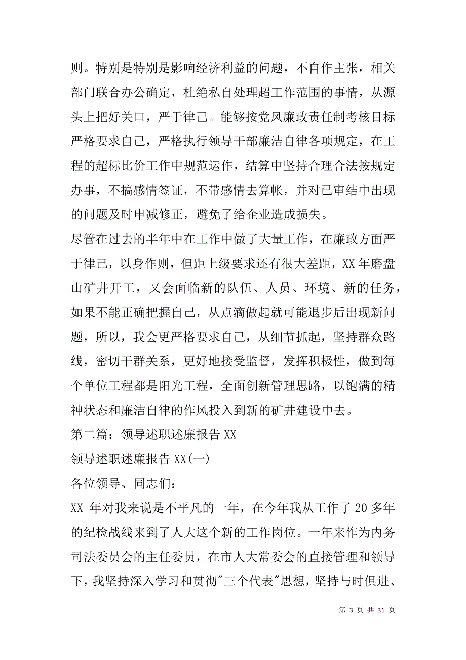 领导班干部述职述廉报告(精选多篇).doc_第3页