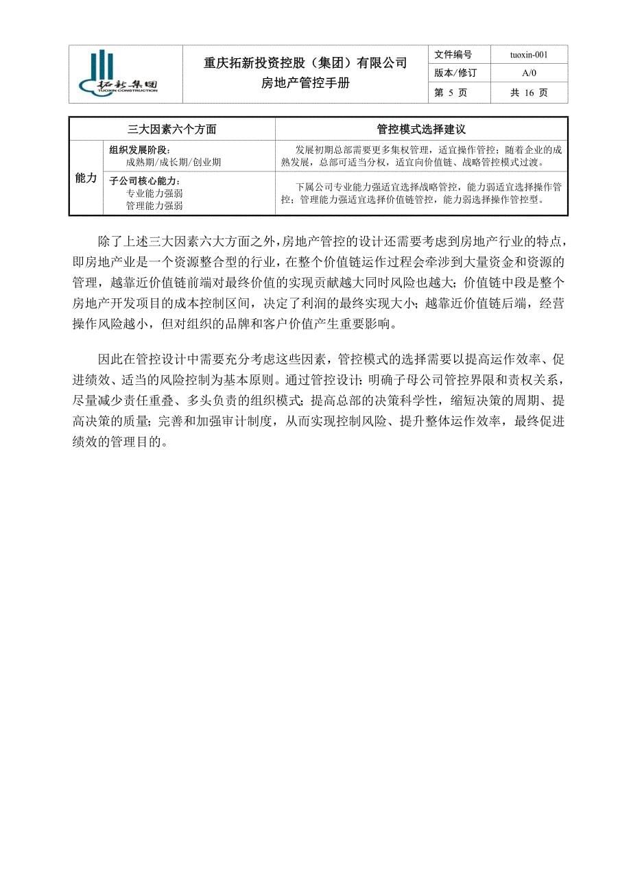 重庆拓新集团房地产管控手册-16页-201015288879_第5页