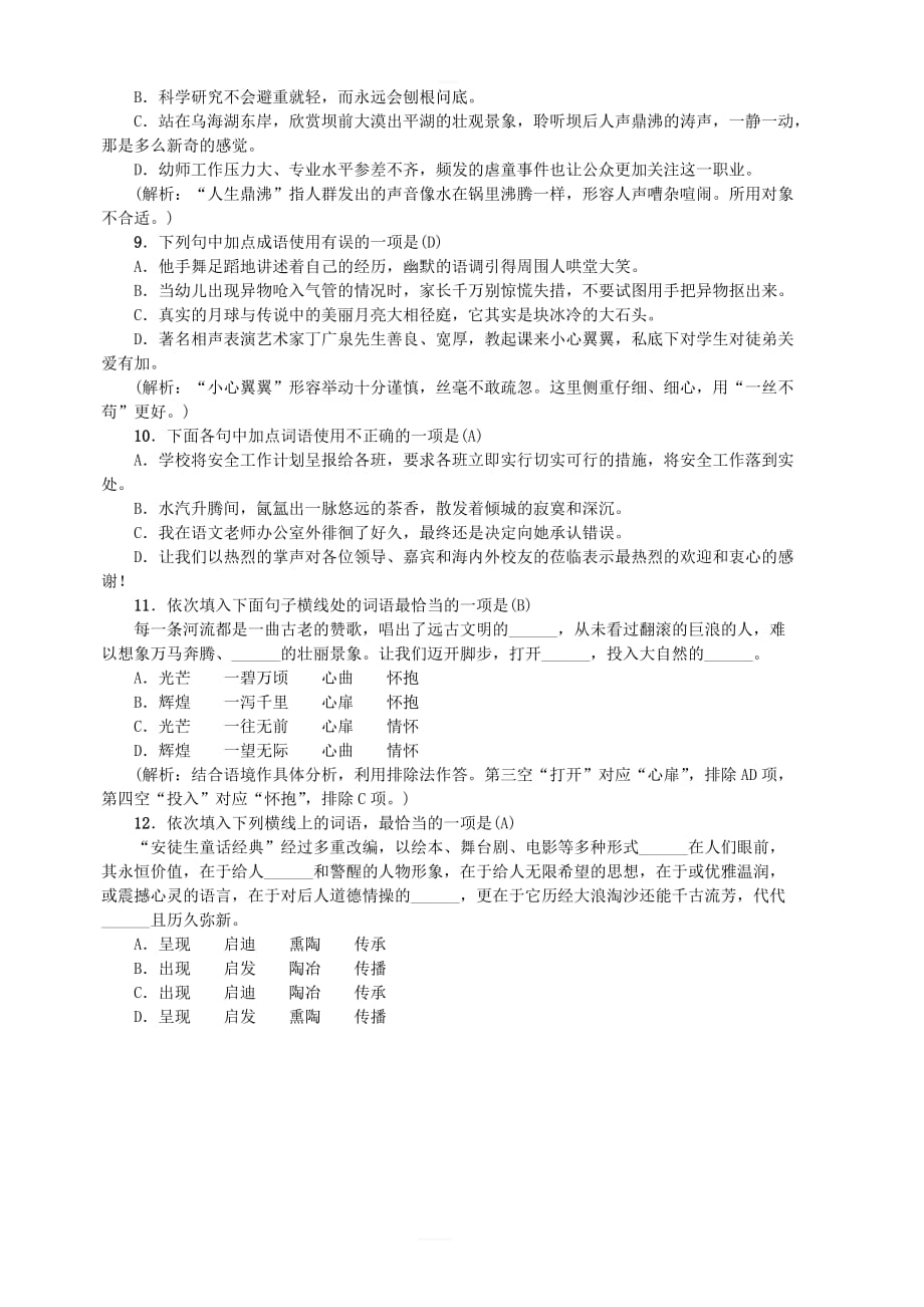 2018年七年级语文上册期末专项复习二词语的理解与运用练习新人教版_第2页