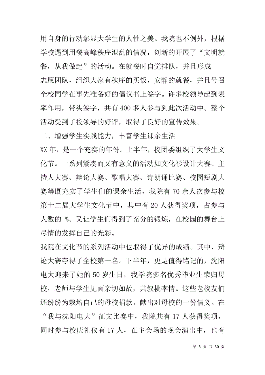 高校外语学院学生工作总结(精选多篇).doc_第3页