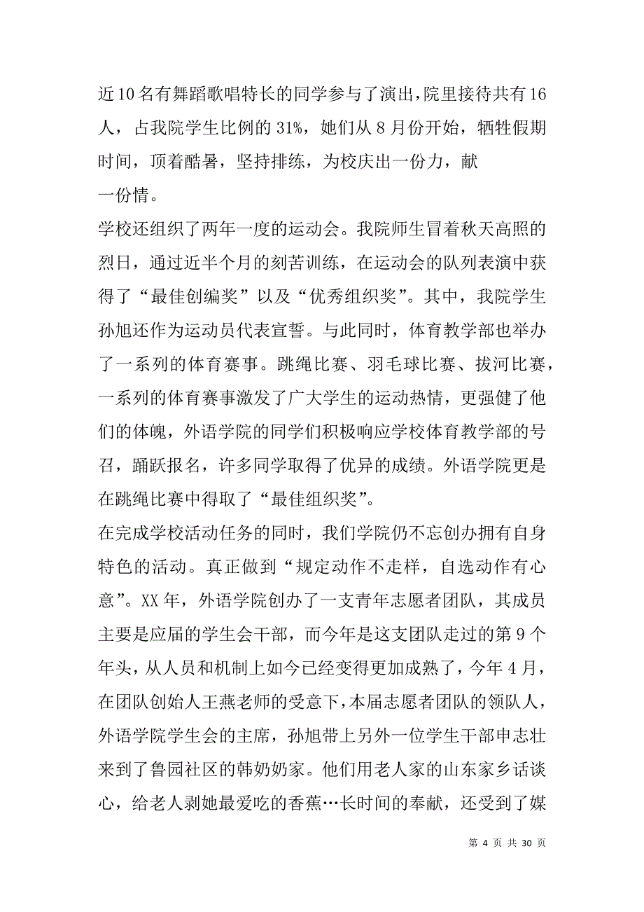 高校外语学院学生工作总结(精选多篇).doc_第4页
