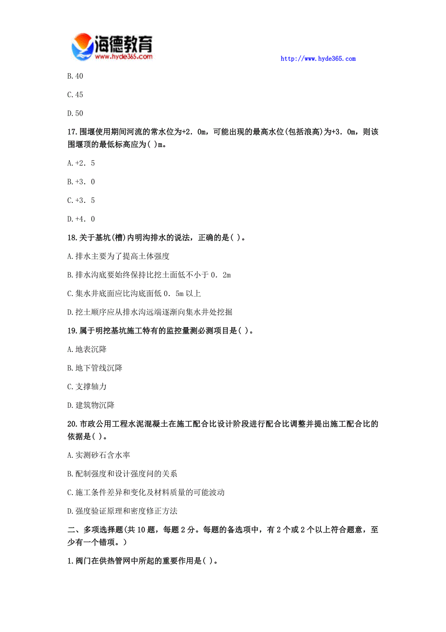 2017年二级建造师考试《市政工程》终极冲刺试卷(一)1_第4页