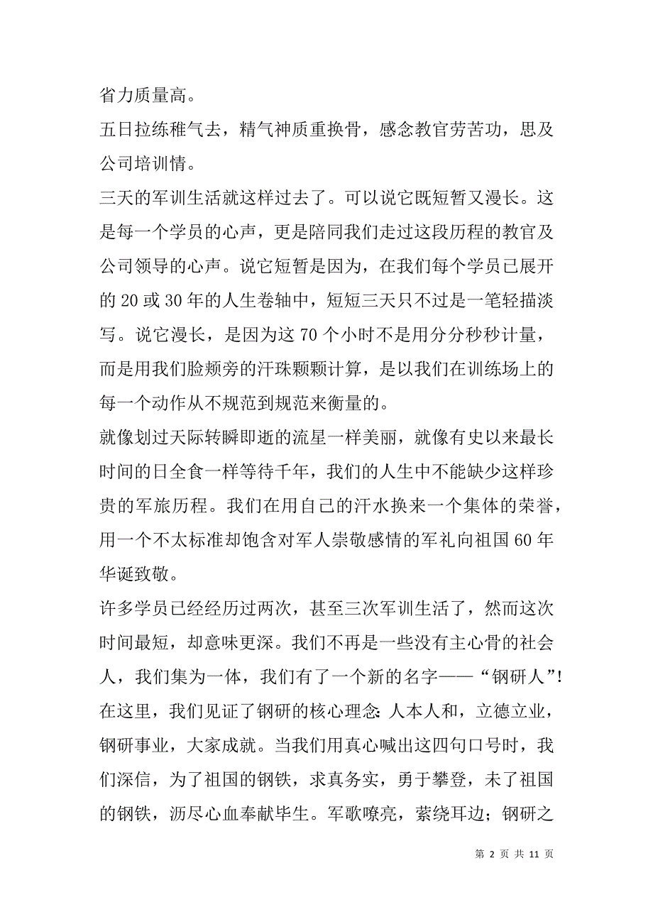 新员工军训感想(精选多篇).doc_第2页
