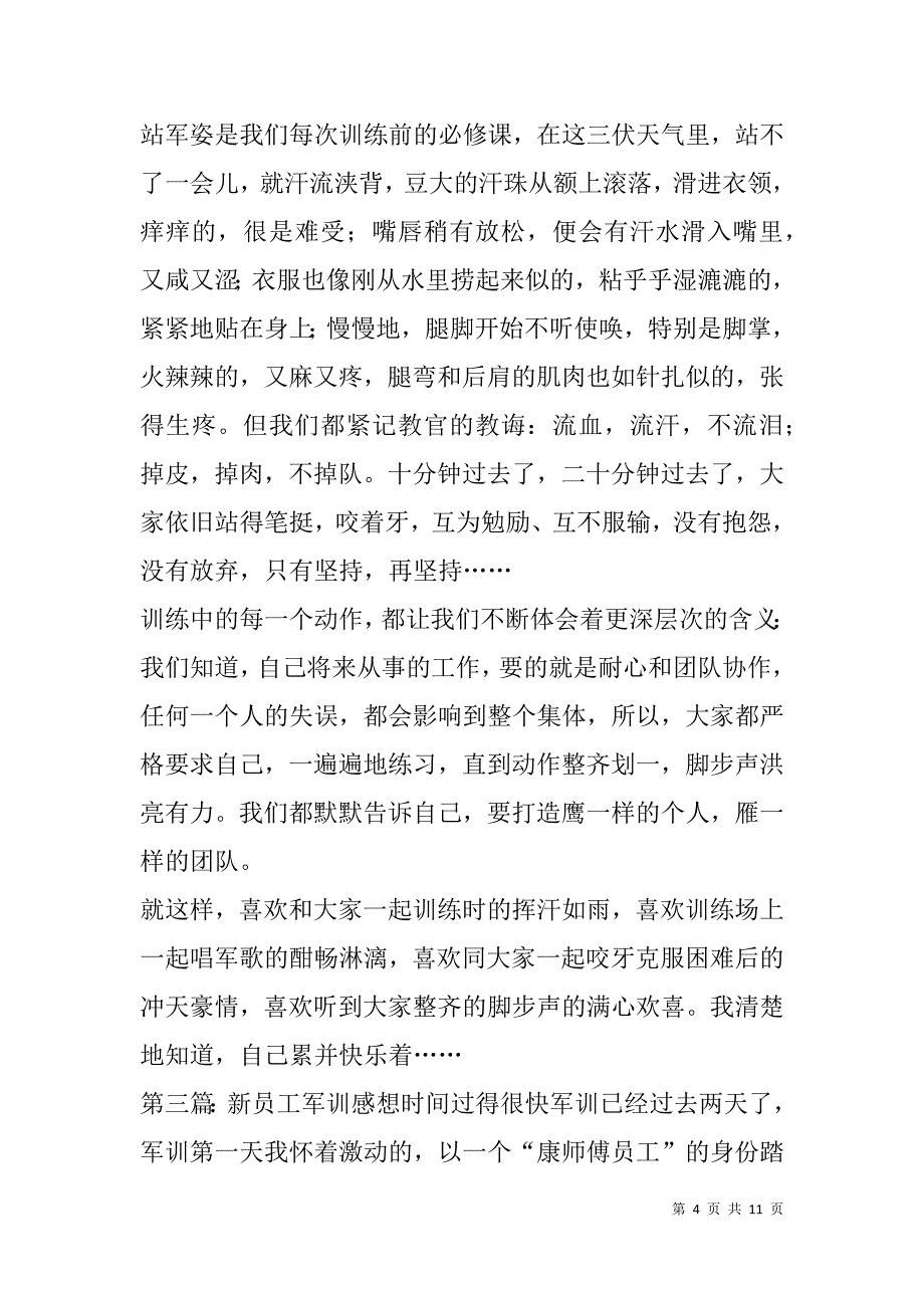 新员工军训感想(精选多篇).doc_第4页