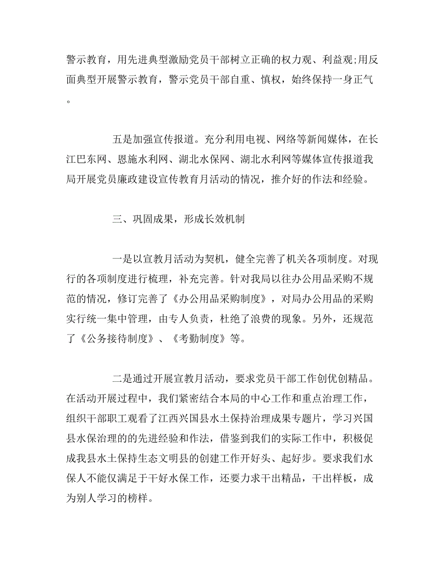 2019年党风廉政宣传教育月工作总结范文_第3页