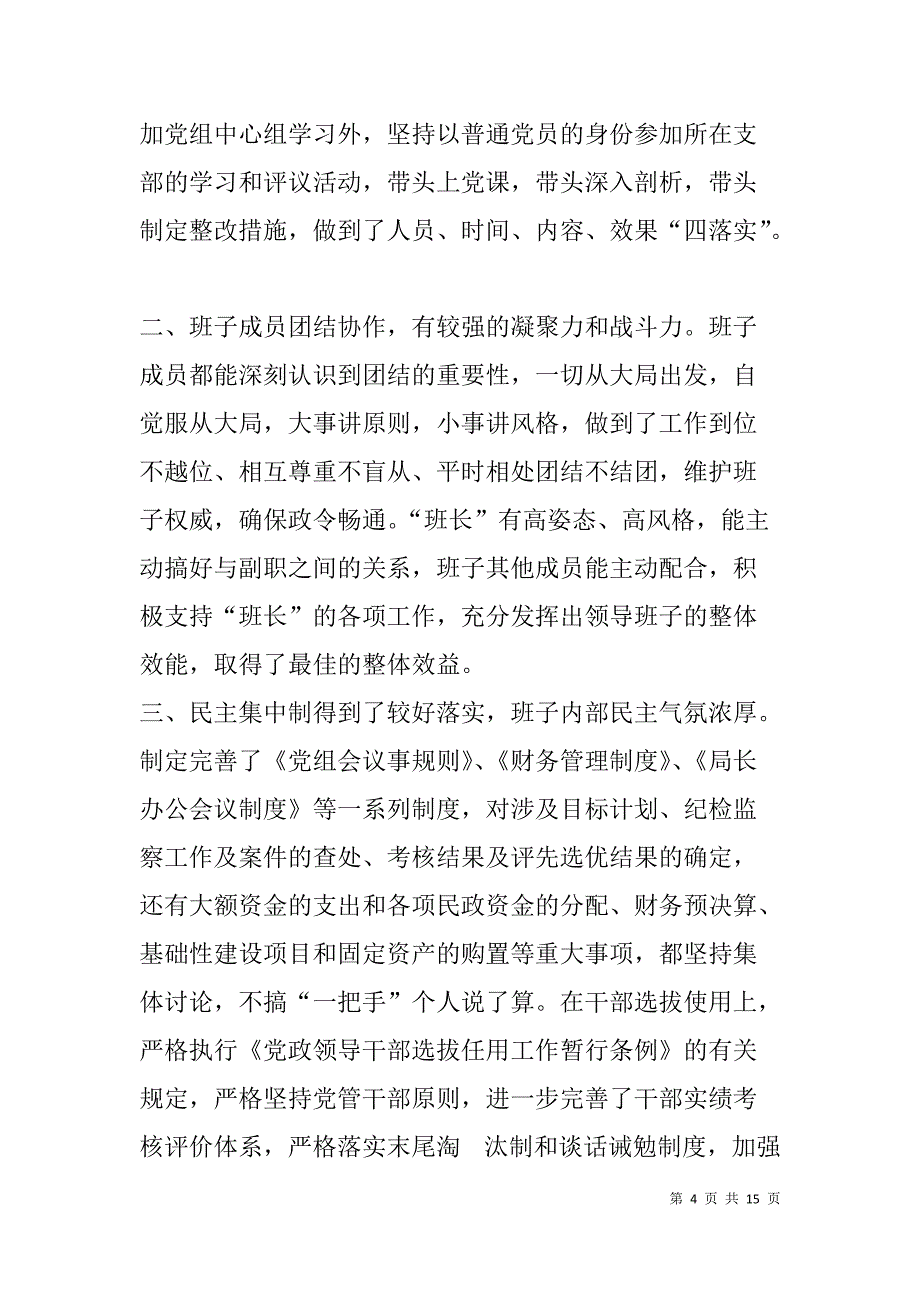 领导班子考察材料(精选多篇).doc_第4页