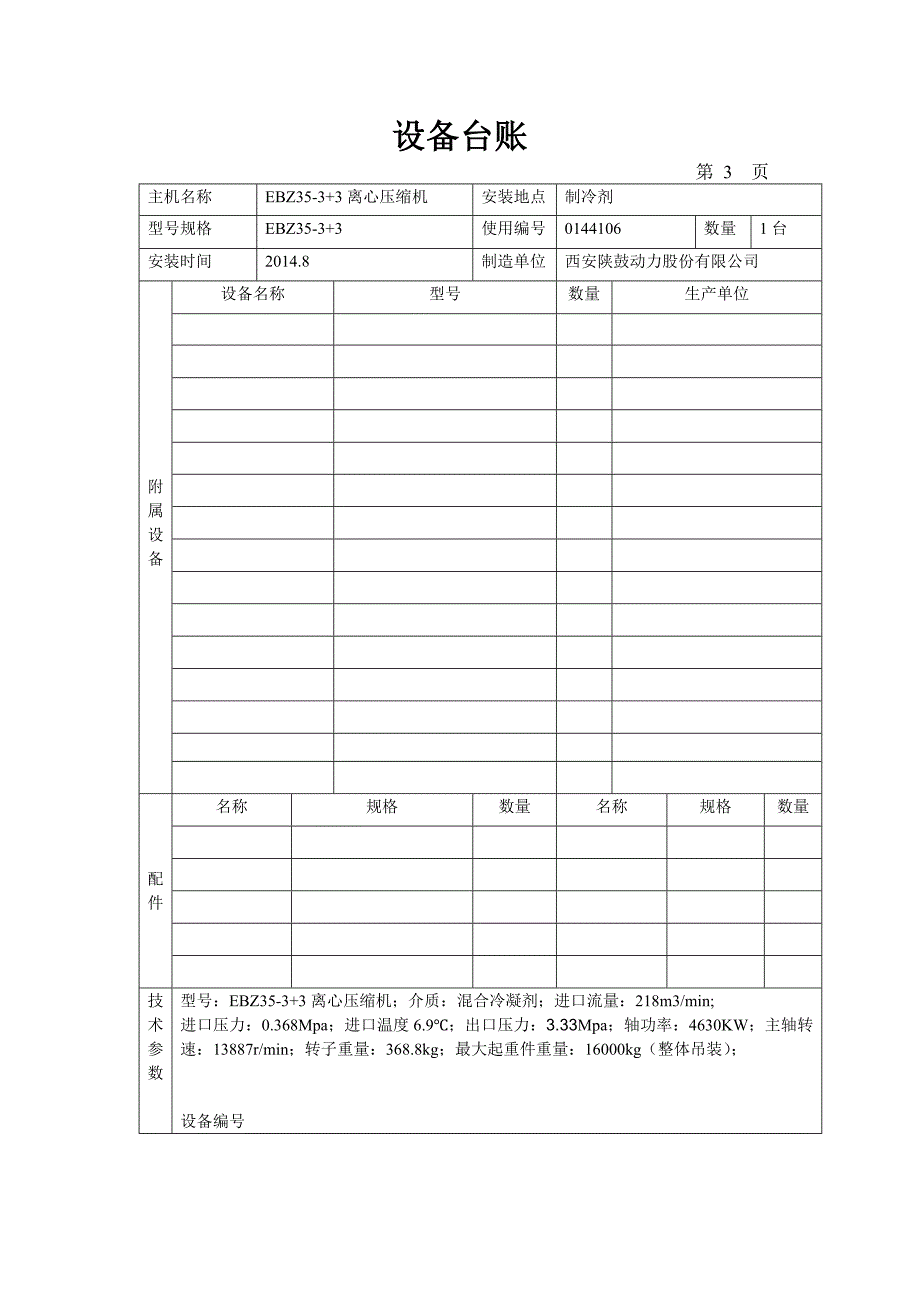 LNG设备台账培训资料_第3页