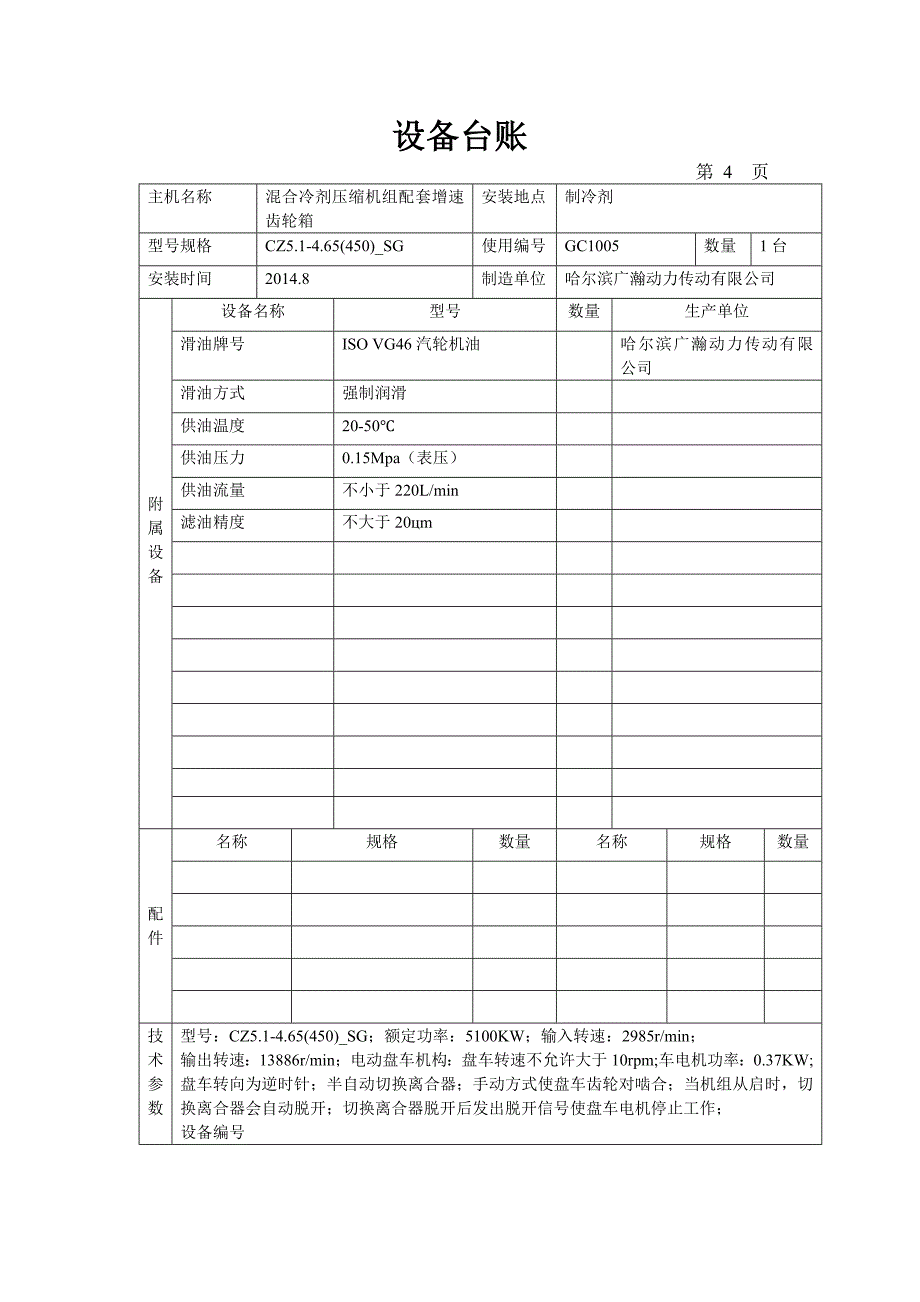 LNG设备台账培训资料_第4页