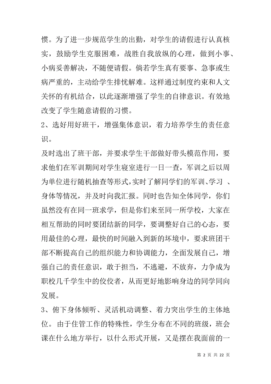 职校学生工作总结(精选多篇).doc_第2页