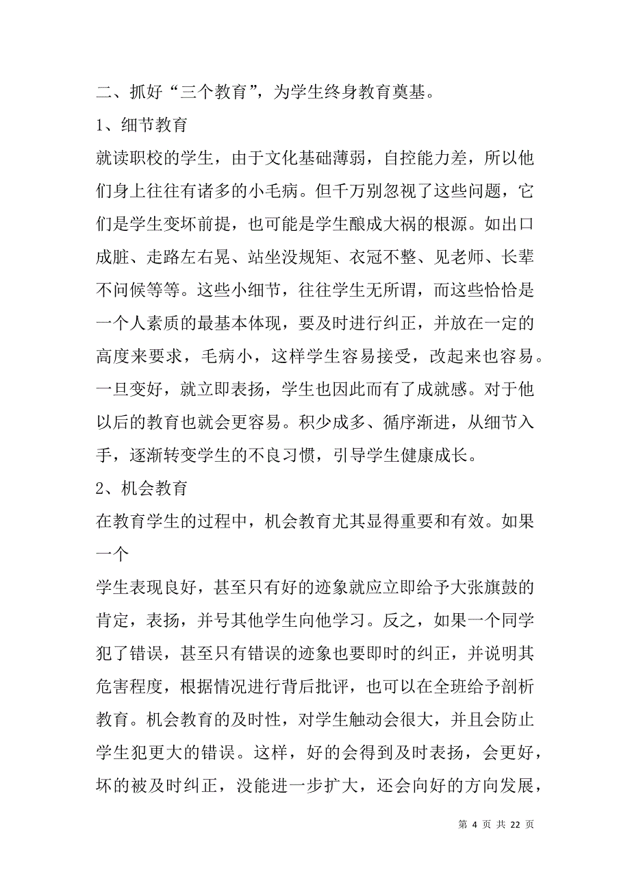 职校学生工作总结(精选多篇).doc_第4页