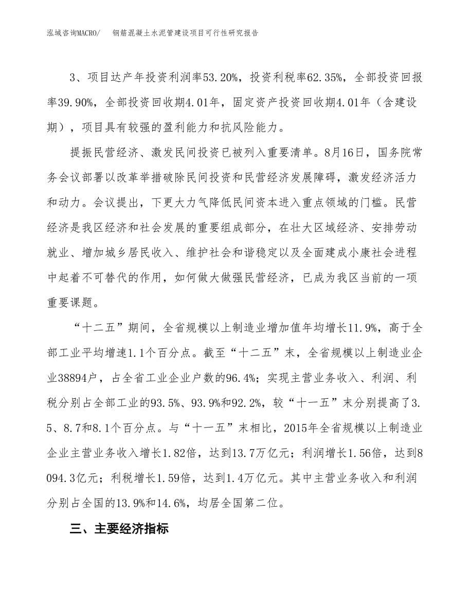 钢筋混凝土水泥管建设项目可行性研究报告（47亩）.docx_第5页