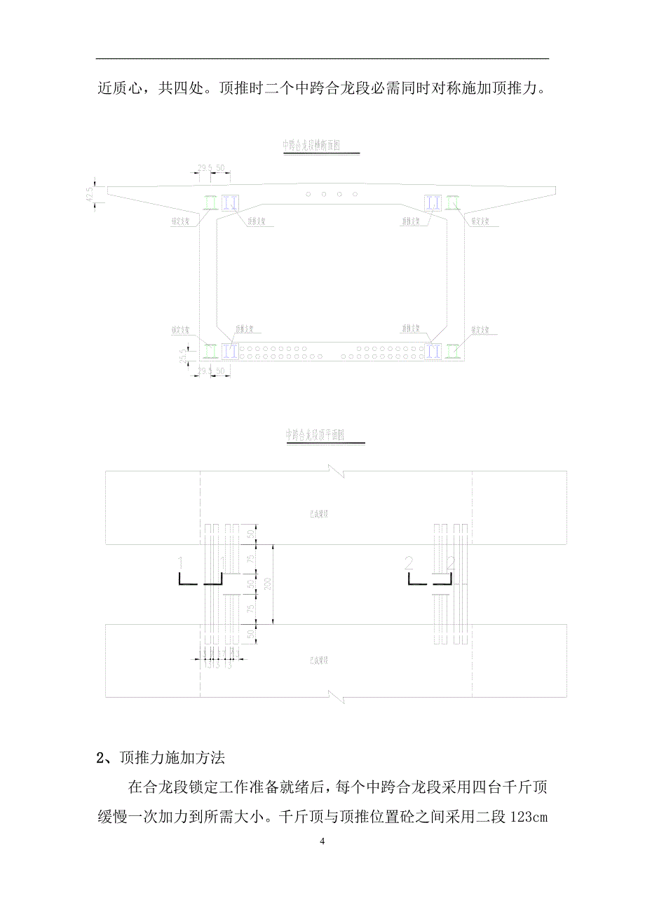 长宁河特大桥合拢方案_第4页