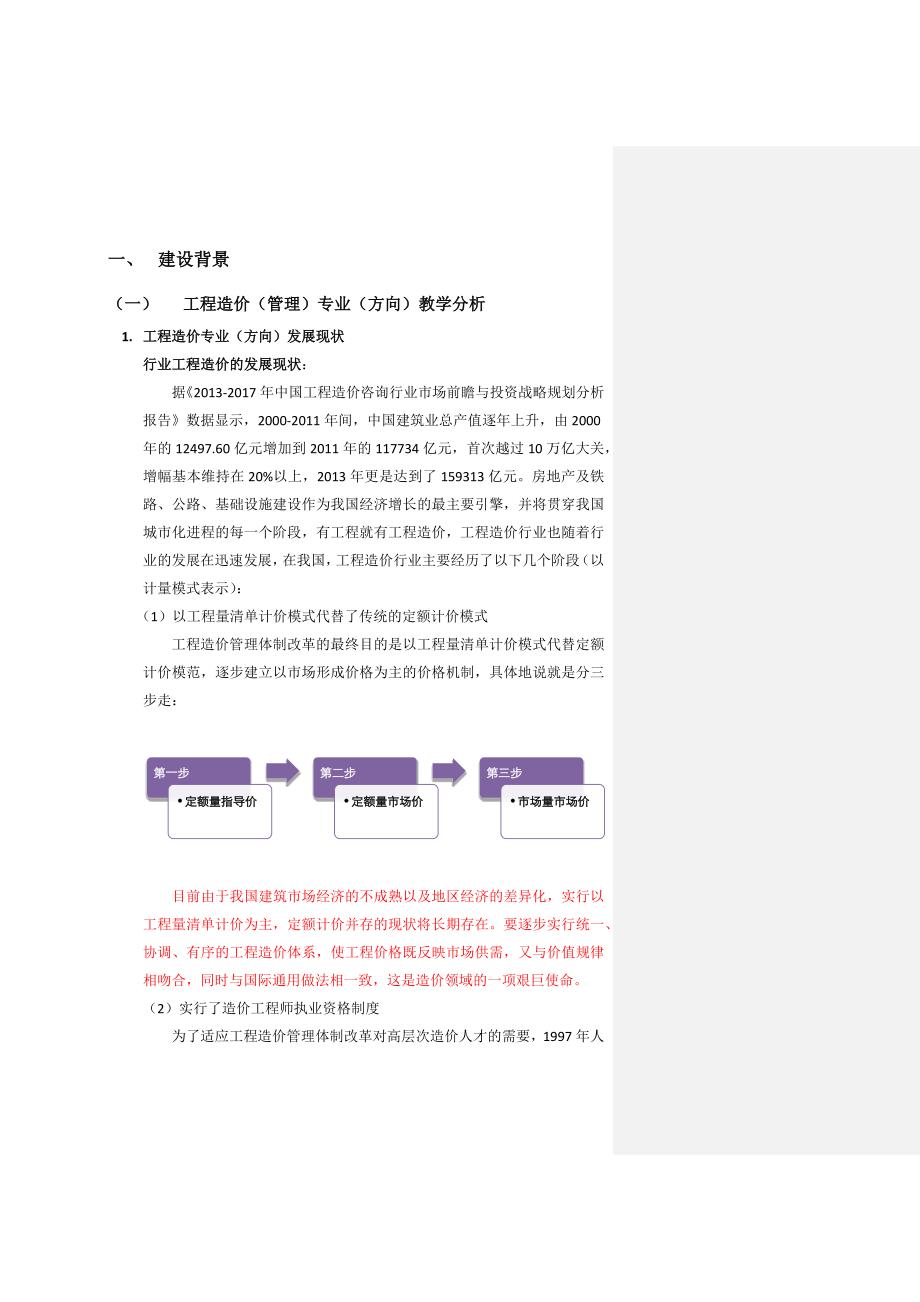 造价-招投标综合实训室2014.03.04_第1页