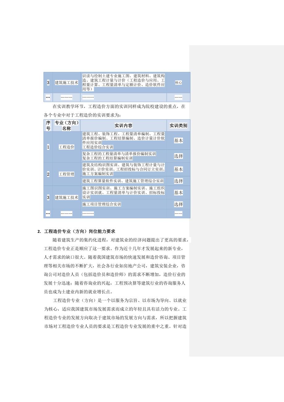 造价-招投标综合实训室2014.03.04_第3页