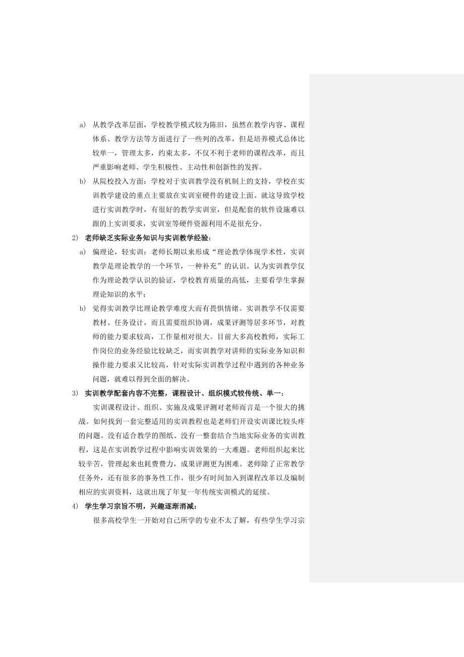 造价-招投标综合实训室2014.03.04_第5页