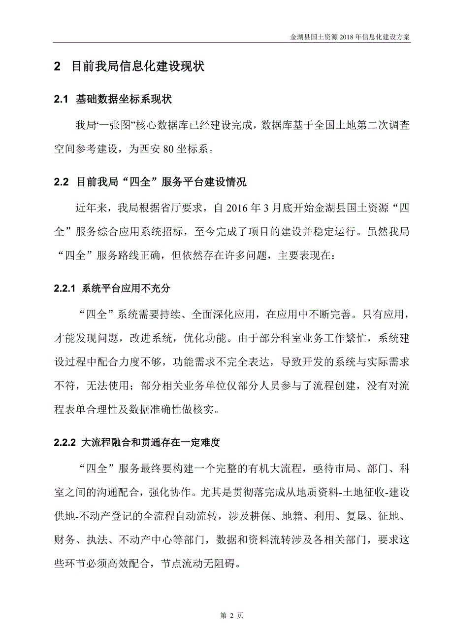 金湖国土资源2018年信息化建设方案_第4页