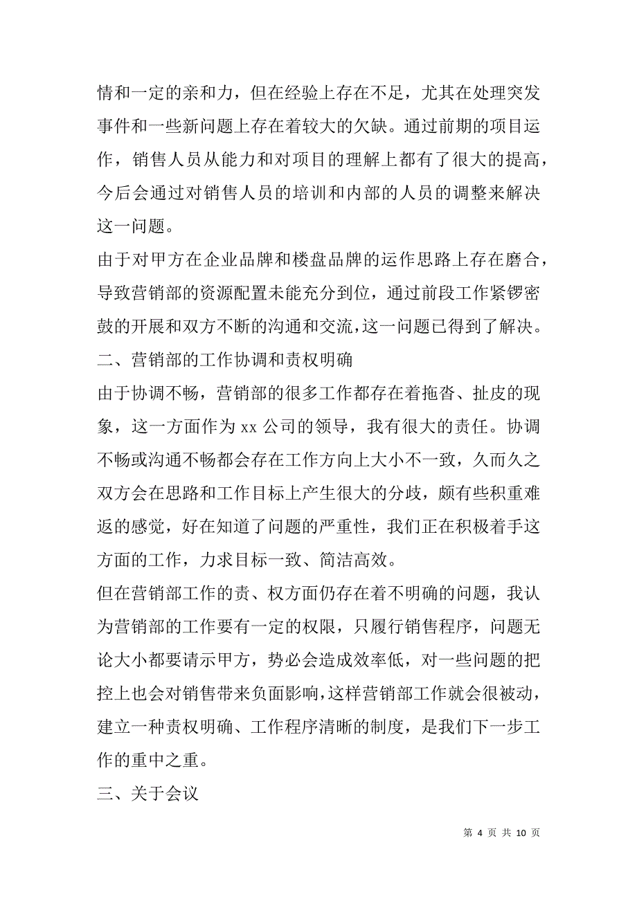 销售顾问工作总结(精选多篇).doc_第4页