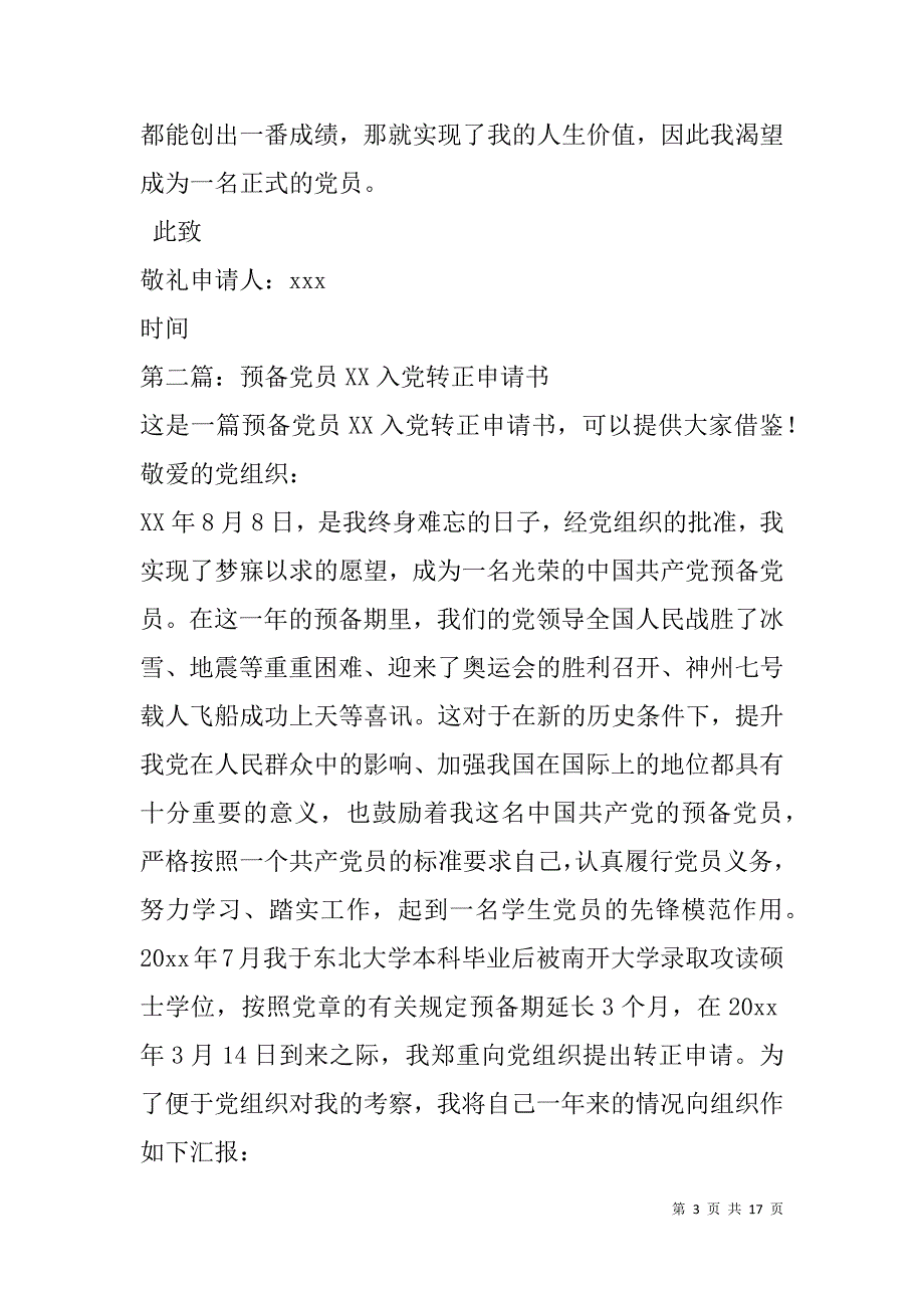 大专生预备党员入党转正申请书(精选多篇).doc_第3页