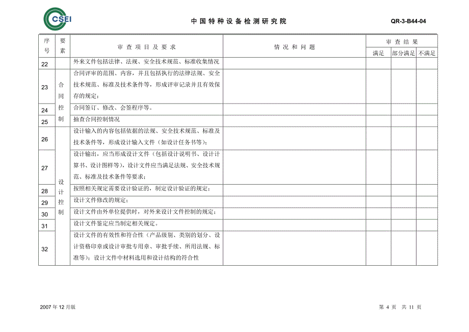 锅炉评审体系表格汇总_第4页