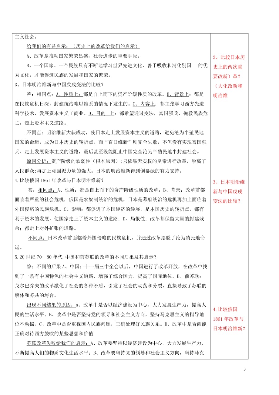 江苏省2018届中考历史复习 第35课时 改革专题教案_第3页