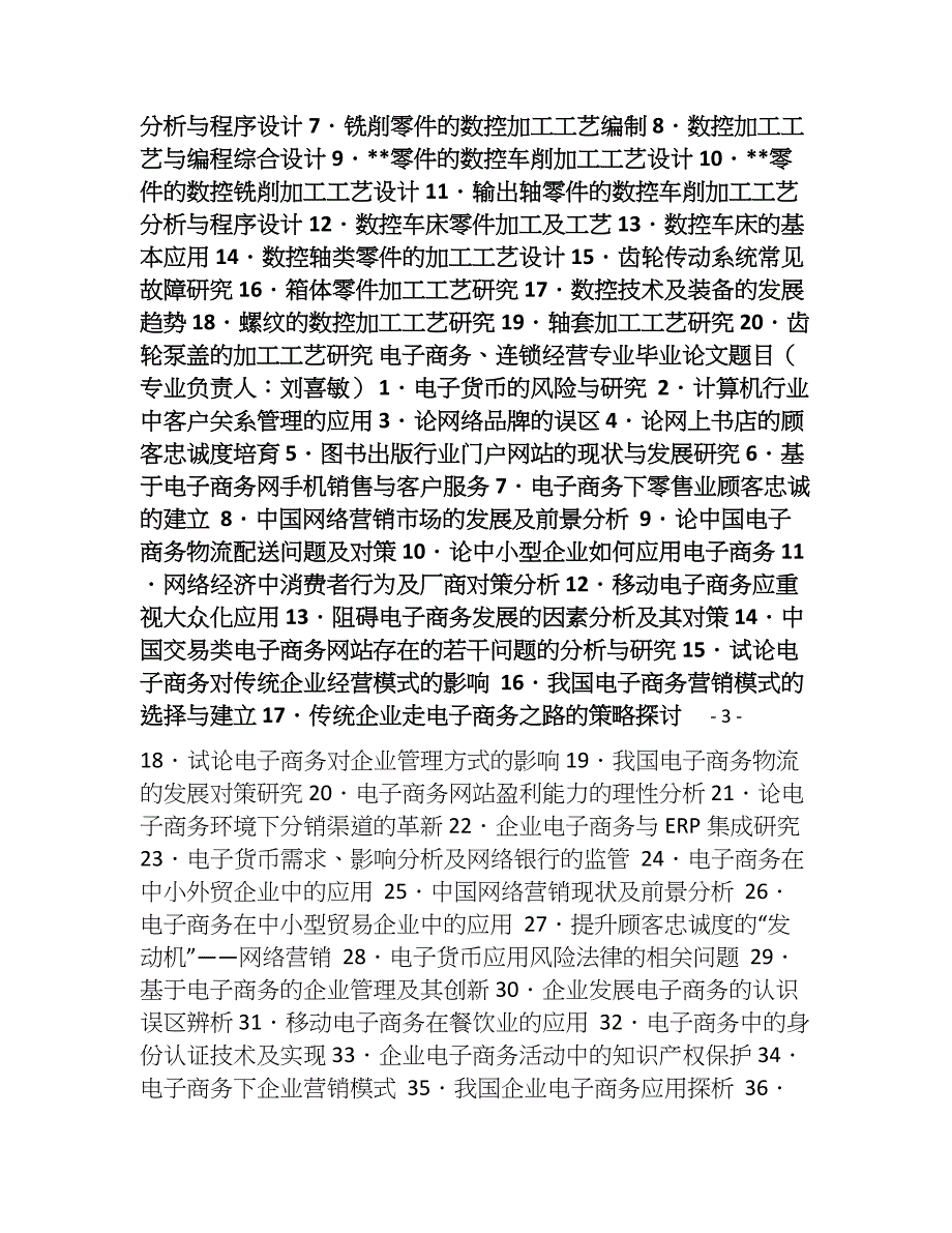 职业技术学院10级毕业生小论文格式要求_第3页