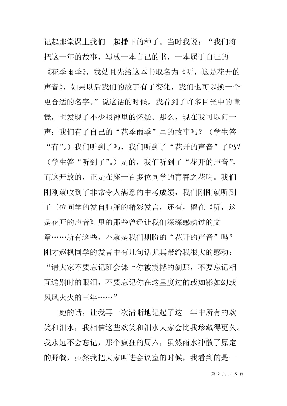 在大学生毕业典礼上的致辞.doc_第2页