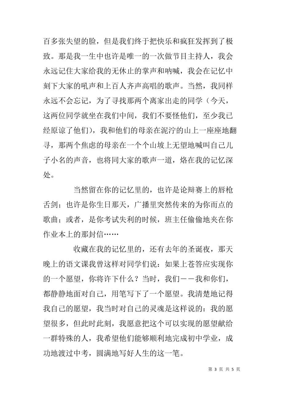 在大学生毕业典礼上的致辞.doc_第3页