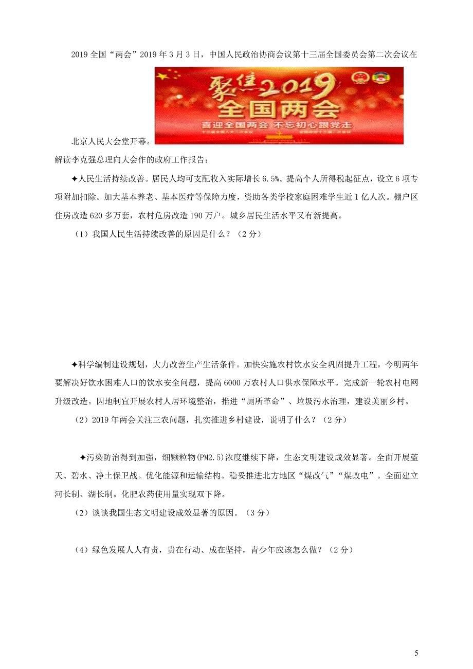 湖北省随州市2019中考道德与法治模拟考试一_第5页