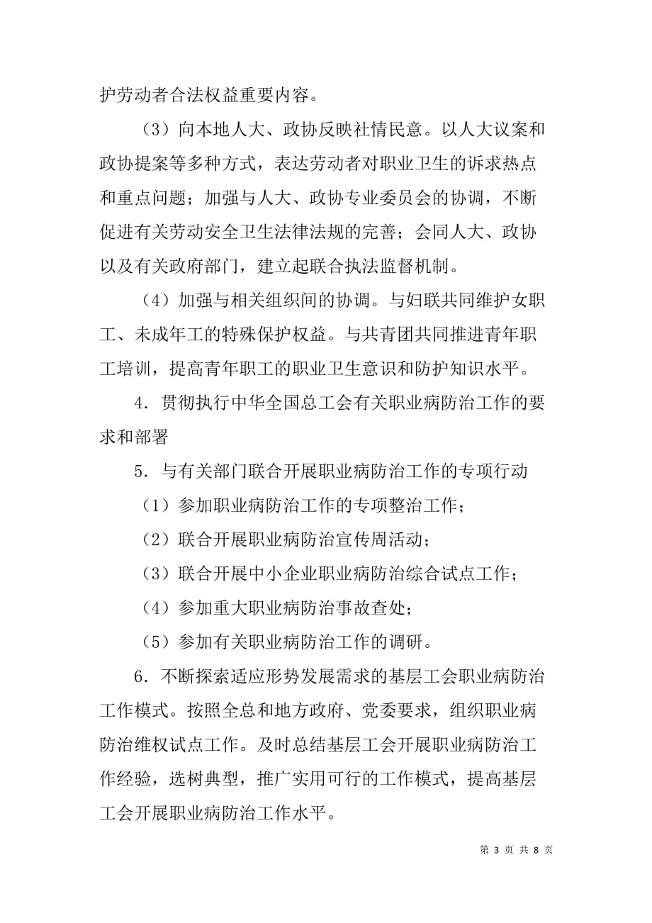 工会参与职业病防治工作经验交流会经验材料要点要求.doc_第3页