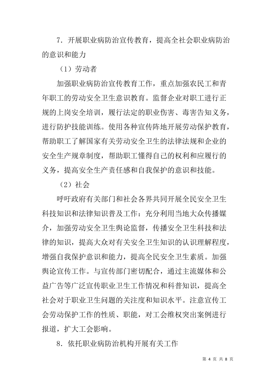 工会参与职业病防治工作经验交流会经验材料要点要求.doc_第4页