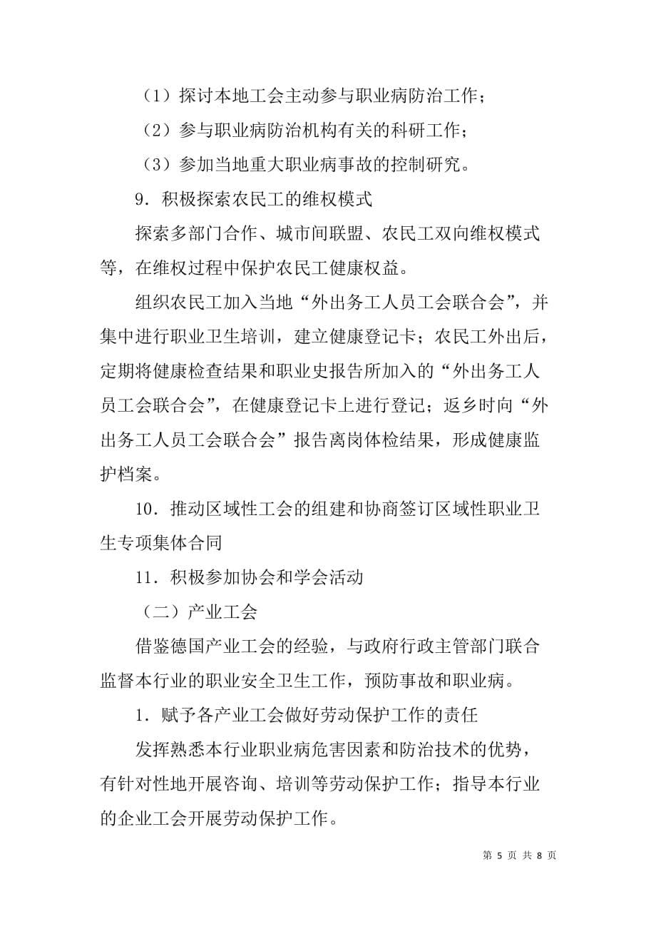 工会参与职业病防治工作经验交流会经验材料要点要求.doc_第5页